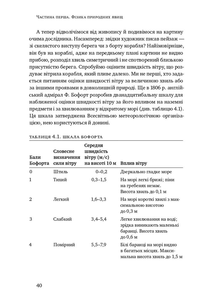 Несамовита фізика. Скрипка, піца, вино і надпровідність - Vivat