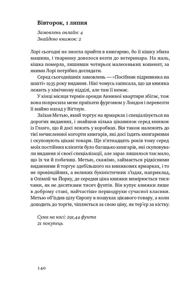 Щоденник книгаря - Vivat