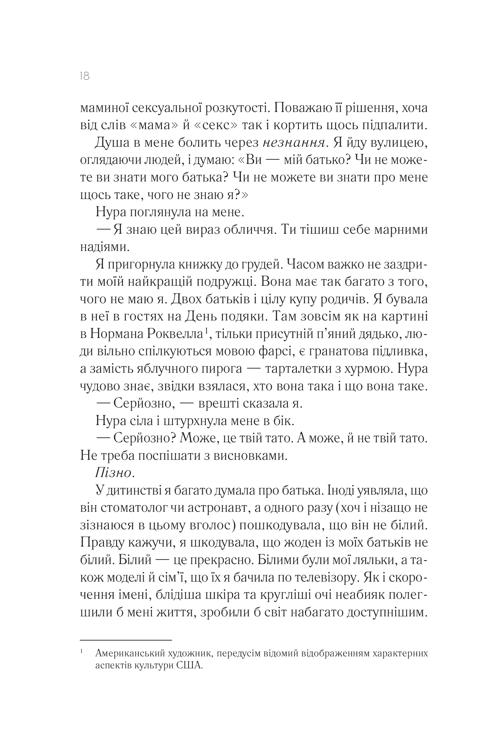 Навіки Токіо — книга Еміко Джин, купити у Vivat