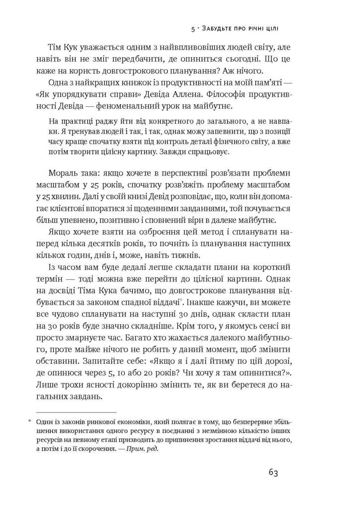 Диво п'ятої ранку. Як підкорити свій день ще до сніданку - Vivat