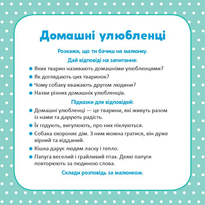 Школа Кенгуру. Розвиток мовлення. Про все навколо! - Vivat
