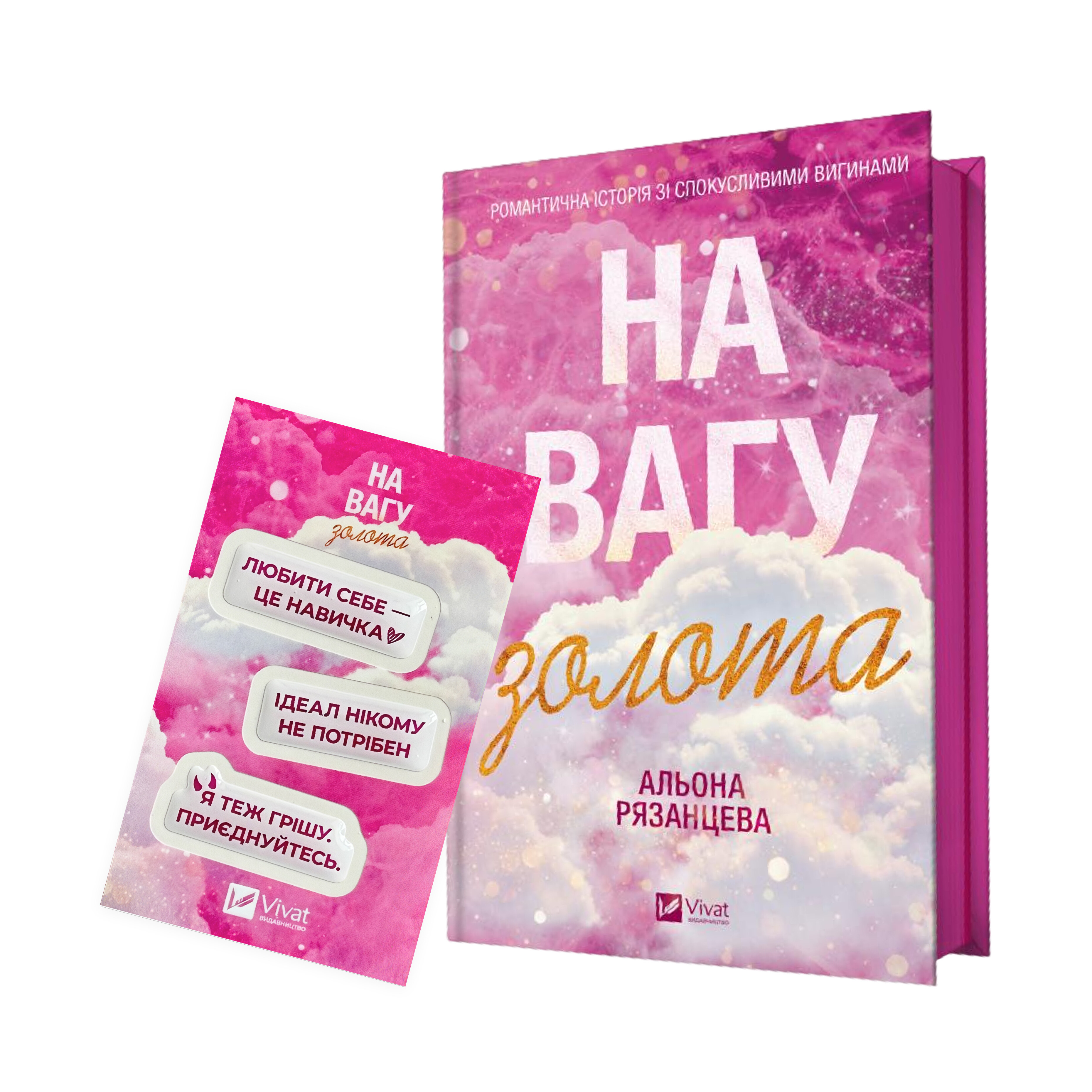 Стикерпак «На вагу золота» Стикерпак «На вагу золота» - Vivat