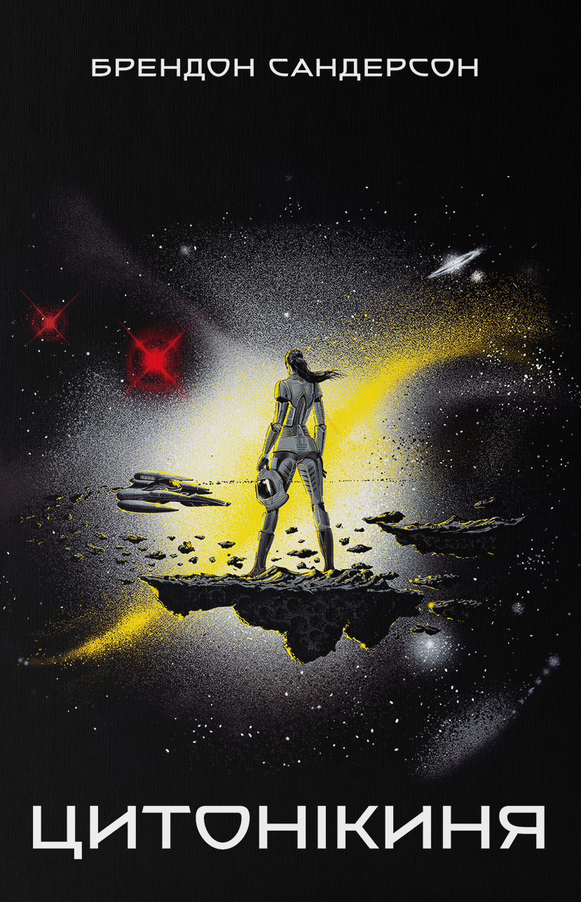 Цитонікиня - Vivat