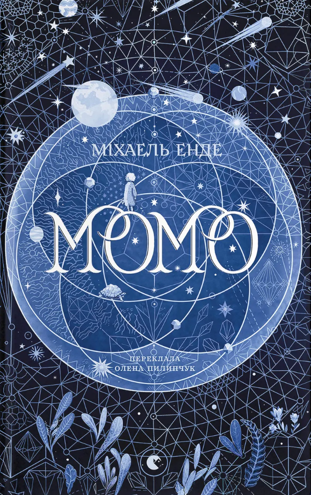 Момо - Vivat