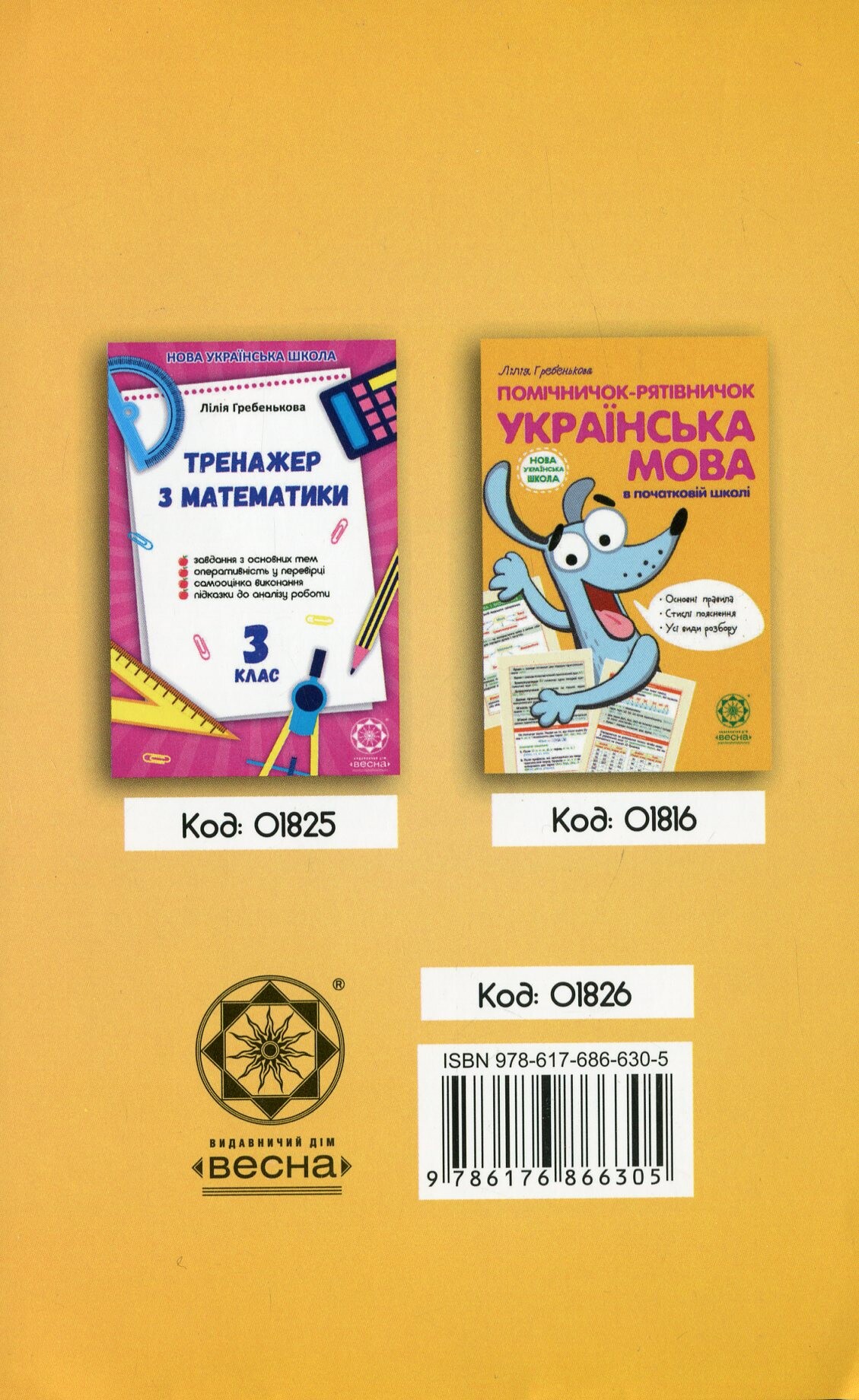 Тренажер з української мови. 3 клас. 2020 НУШ - Vivat