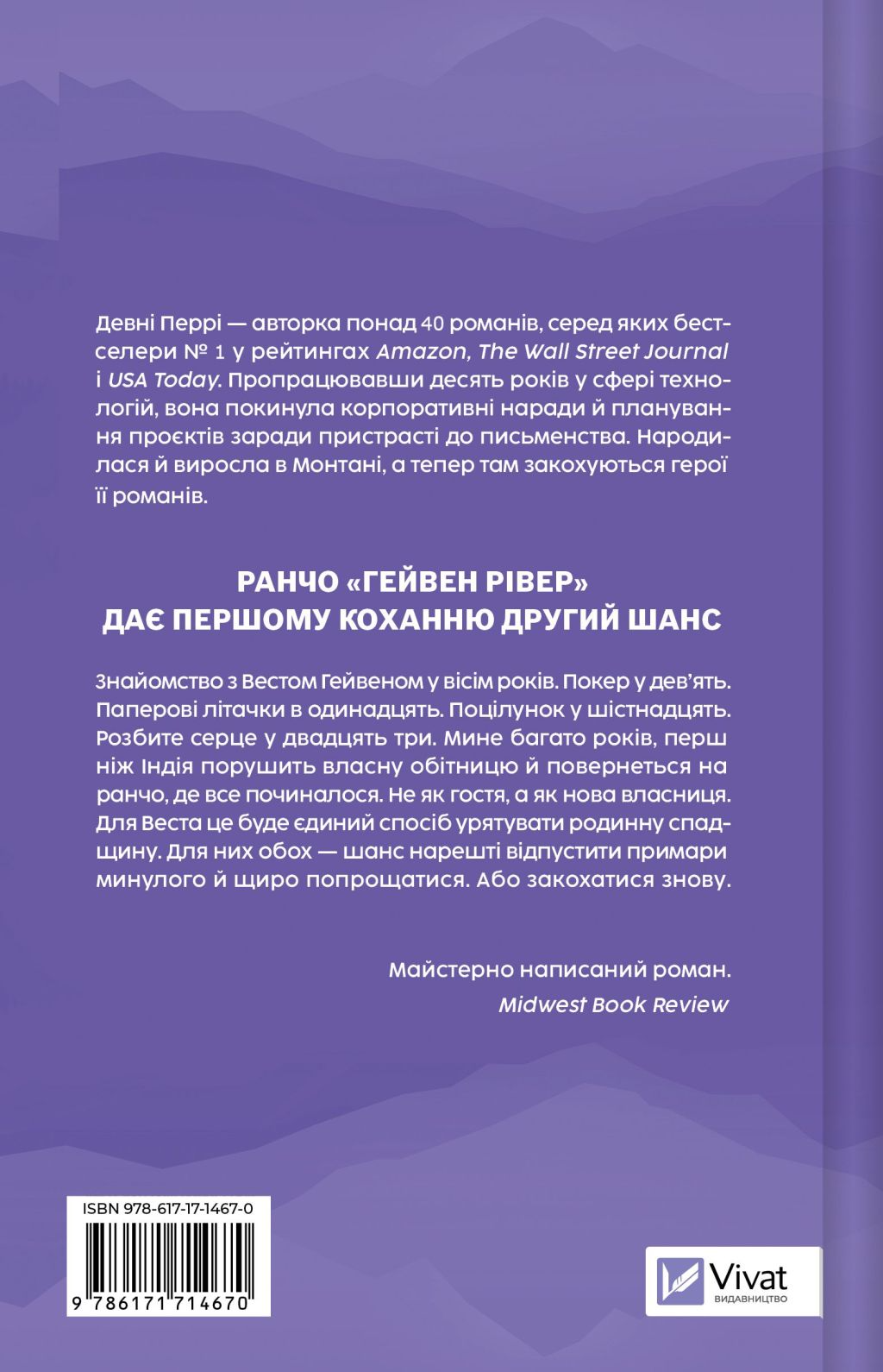 Сплетені стежки - Vivat