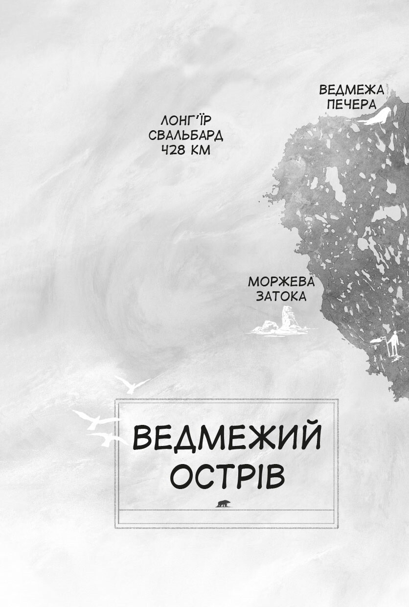 Останній ведмідь - Vivat