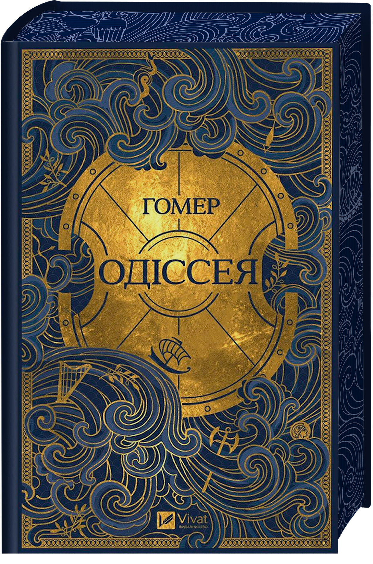 Одіссея Одіссея - Vivat