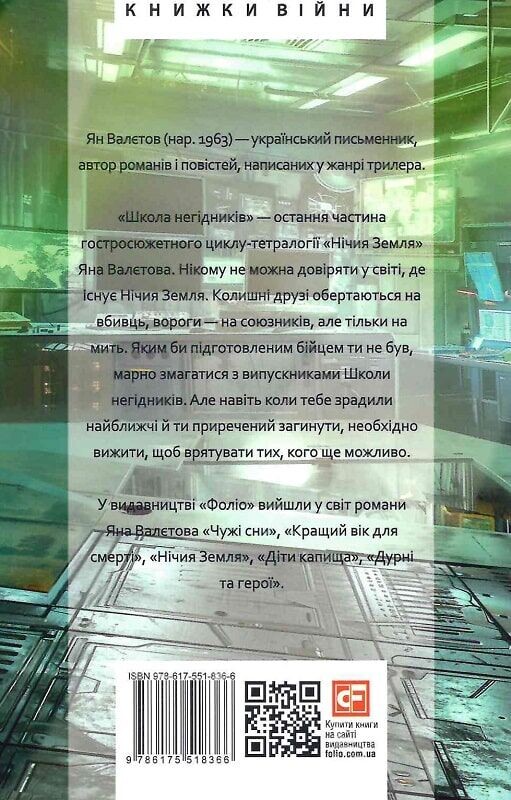 Школа негідників - Vivat