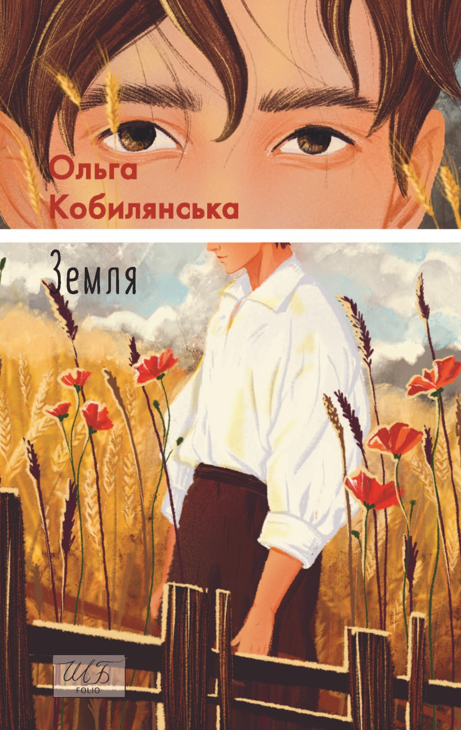 Земля - Vivat