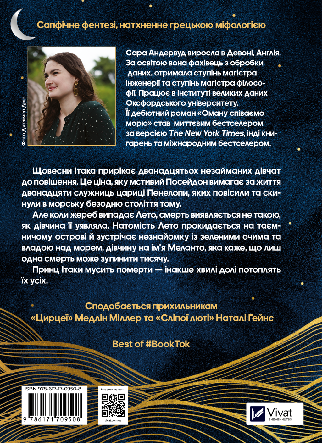 Оману співаємо морю - Vivat