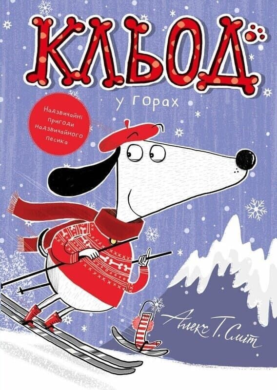 Кльод у горах Кльод у горах - Vivat