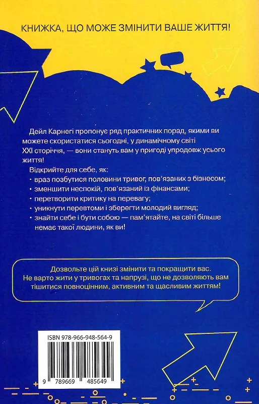 Як подолати неспокій і почати жити - Vivat