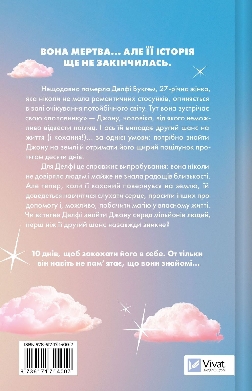 Кохання з того світу - Vivat