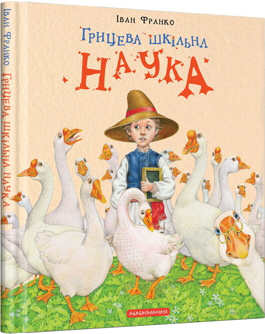 Грицева шкільна наука - Vivat