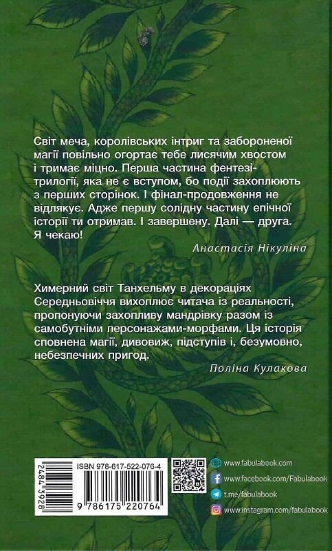 Первісний Дух (із ілюстрованим зрізом) Первісний Дух (із ілюстрованим зрізом) - Vivat