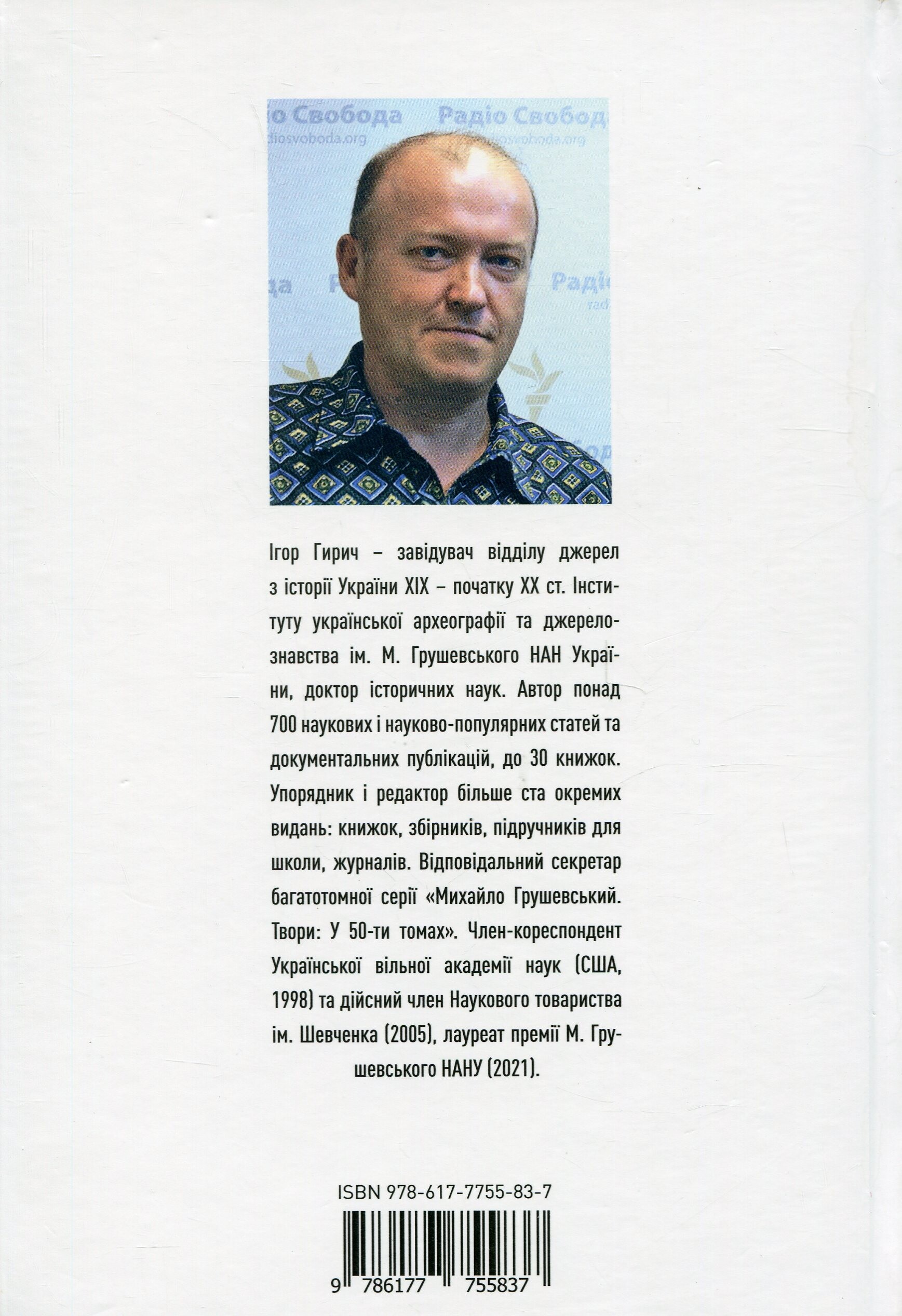 Сіячі. Українські інтелектуали, які пробудили ідею незалежності - Vivat