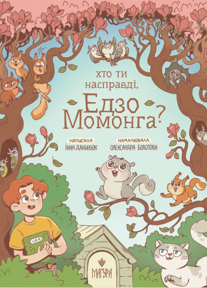 Хто ти насправді, Едзо Момонга? - Vivat