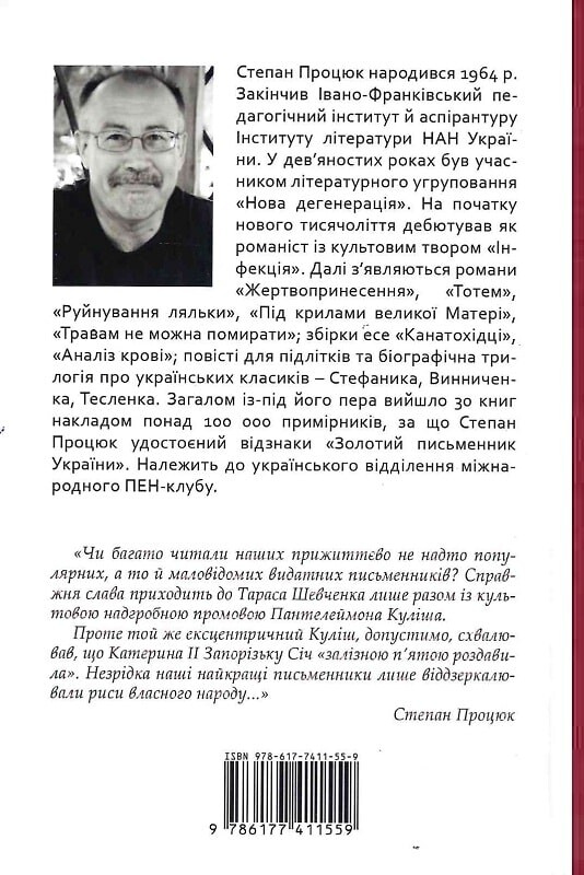 Відкинуті і воскреслі. Есе про письменників та суспільство - Vivat