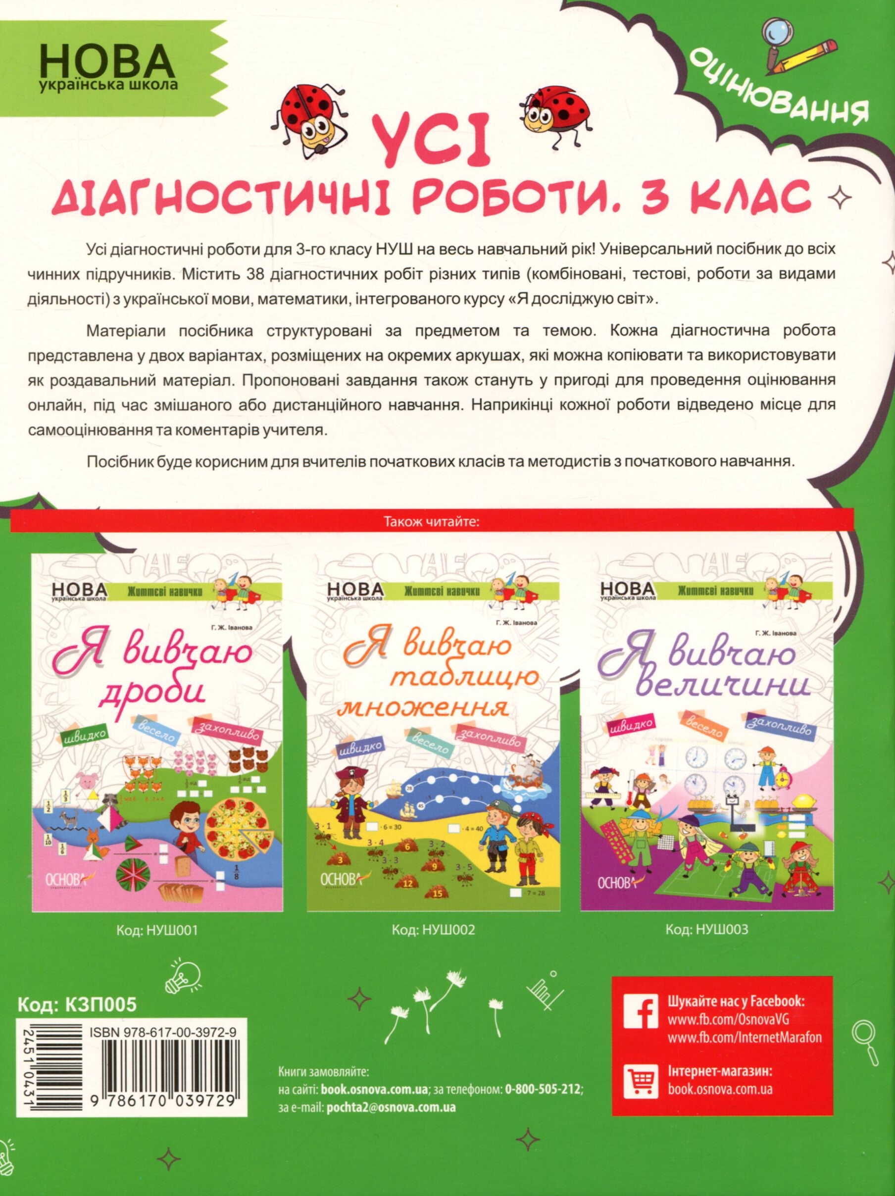 Усі діагностичні роботи. 3 клас - Vivat