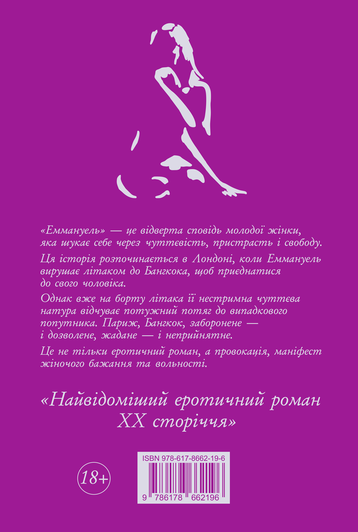 Еммануель Еммануель - Vivat