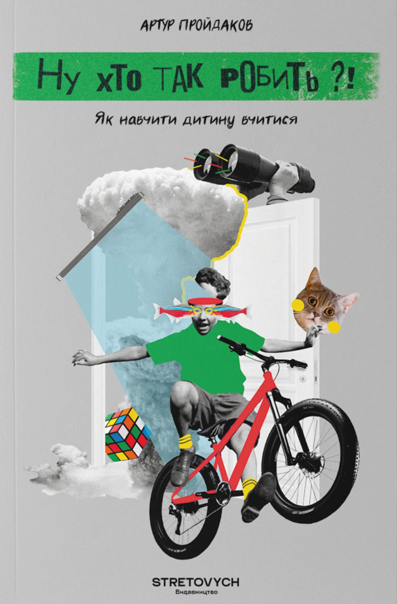 Ну хто так робить?! Ну хто так робить?! - Vivat