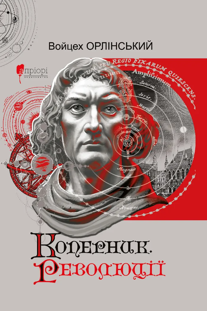 Коперник. Революції - Vivat