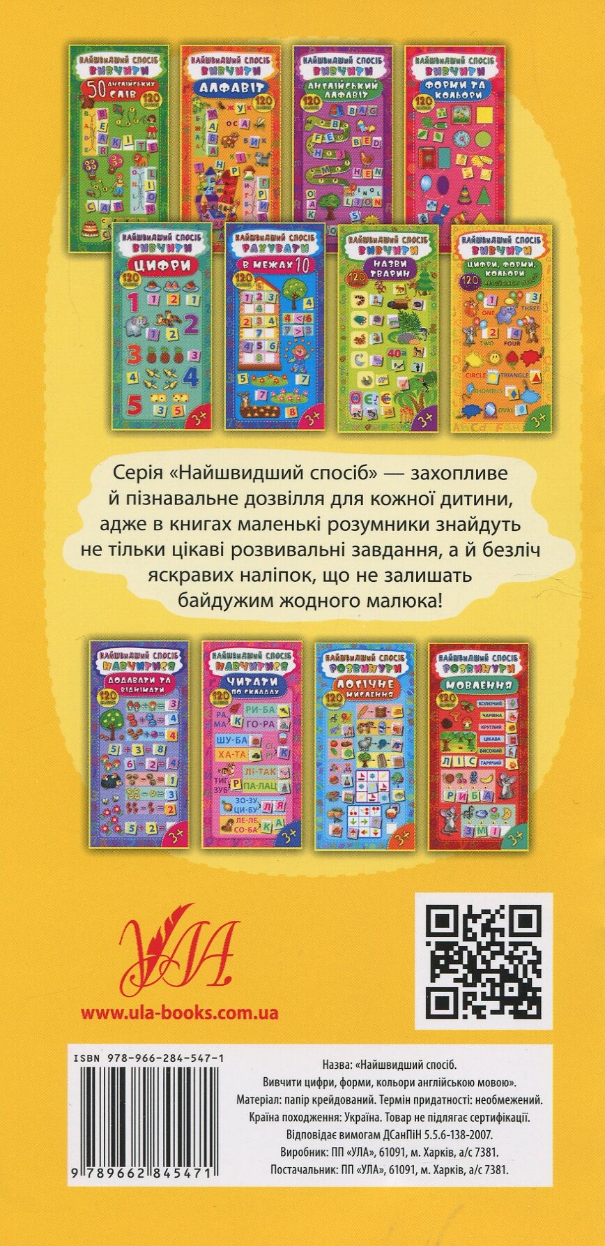 Найшвидший спосіб. Вивчити цифри, форми, кольори англійською мовою - Vivat