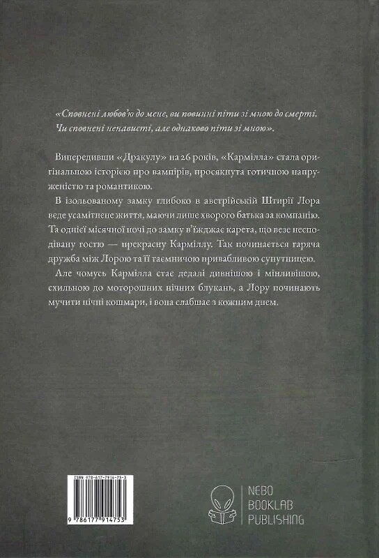 Кармілла (подарункове видання) Кармілла (подарункове видання) - Vivat