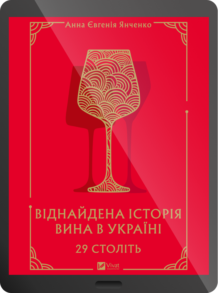Електронна книга «29 століть» - Vivat