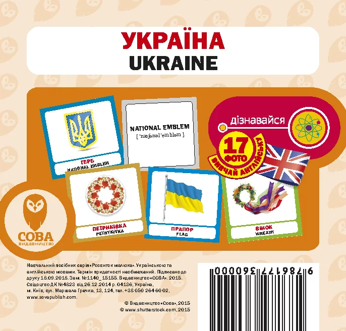 Україна. 17 карток англійською Україна. 17 карток англійською - Vivat