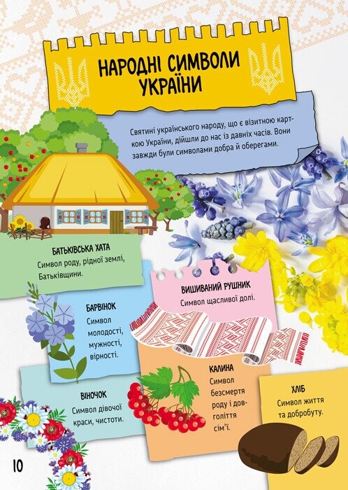 Велика книга про Україну дітям - Vivat