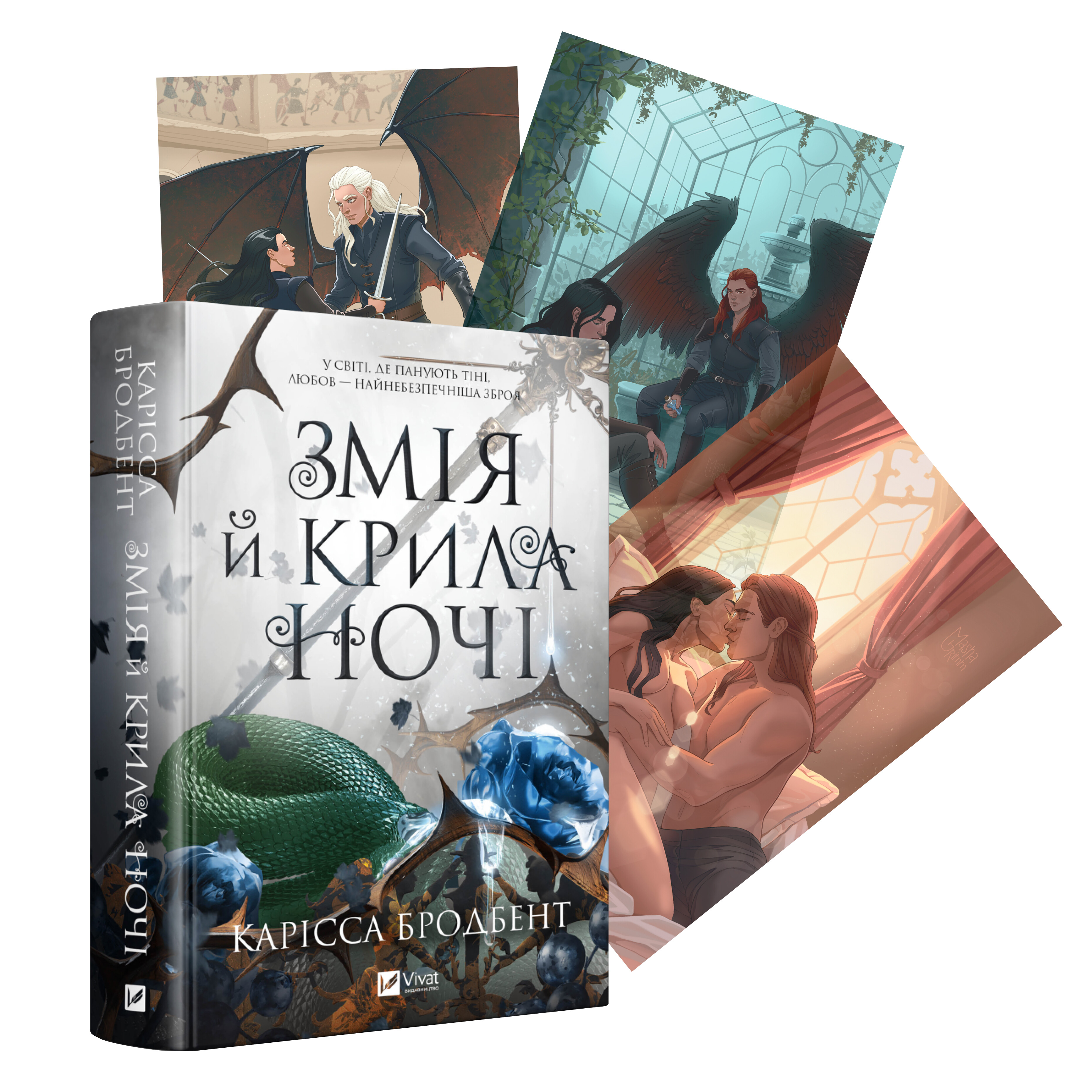 Набір оверлеїв «Змія й крила ночі» - Vivat