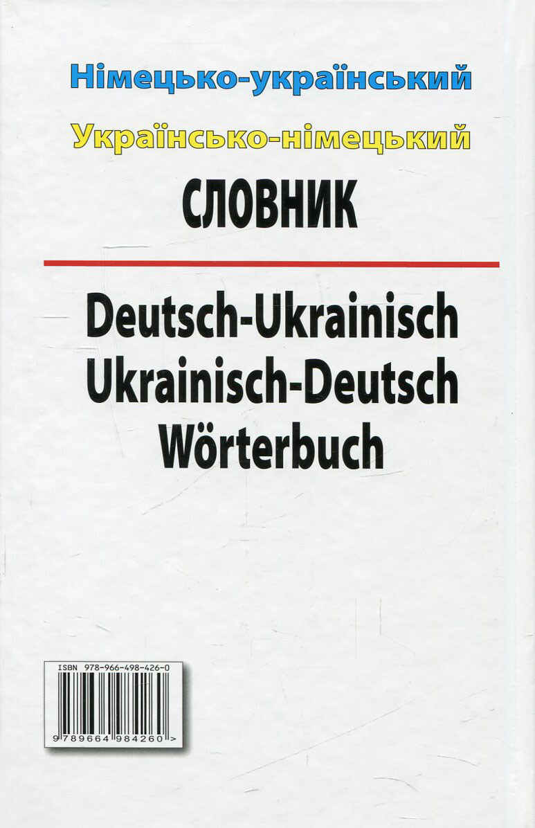 Німецько-укр., укр.-німецький словник 100 тис.сл. - Vivat