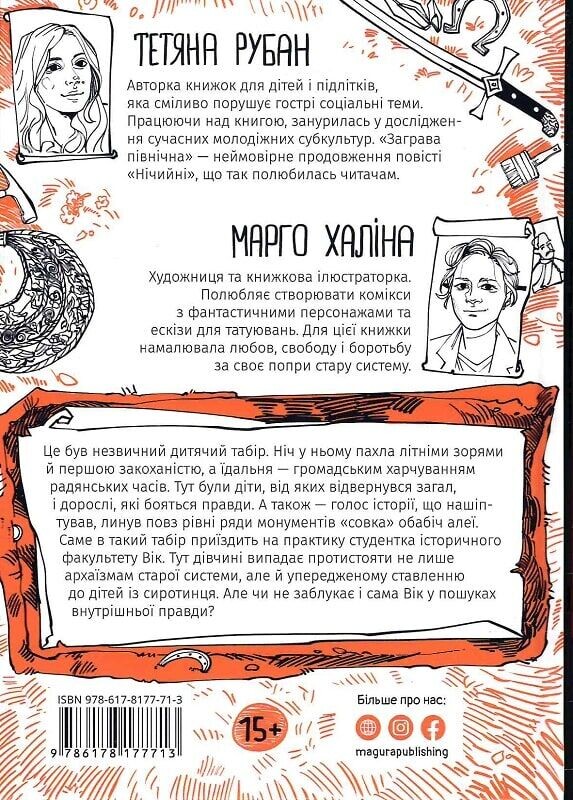 Заграва північна - Vivat
