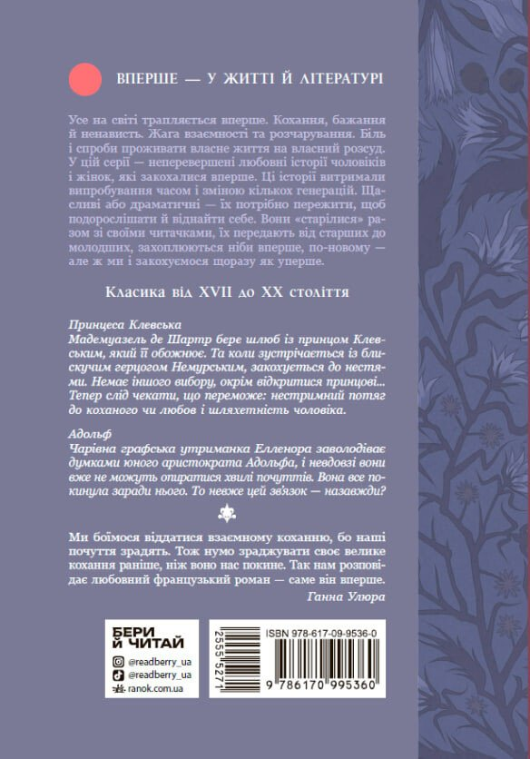 Принцеса Клевська. Адольф - Vivat