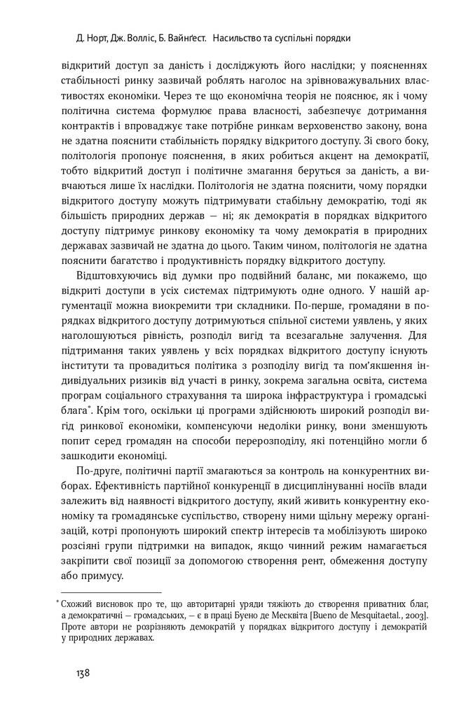 Насильство та суспільні порядки. Основні чинники, які вплинули на хід історії - Vivat