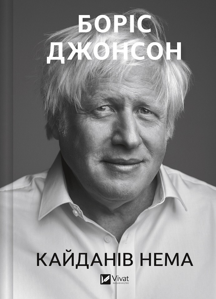 Кайданів нема - Vivat