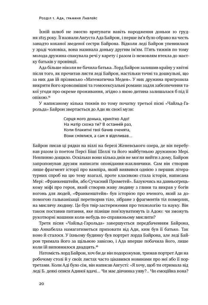 Інноватори. Як група хакерів, геніїв та ґіків здійснила цифрову революцію - Vivat