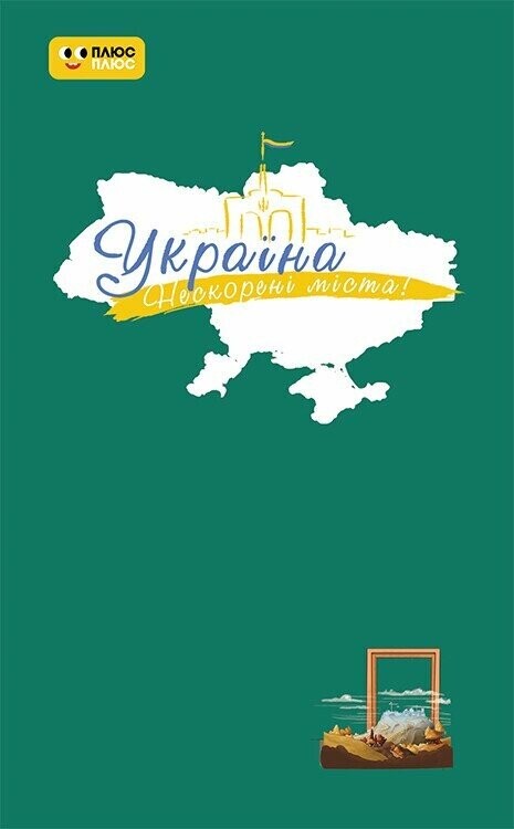 Щоденник «Шляхи гідності» - Vivat