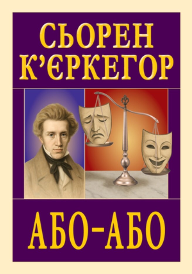 Або — Або Або — Або - Vivat