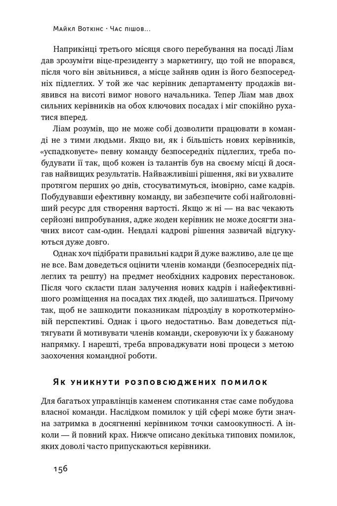 Час пішов. Підкори посаду за 90 днів - Vivat