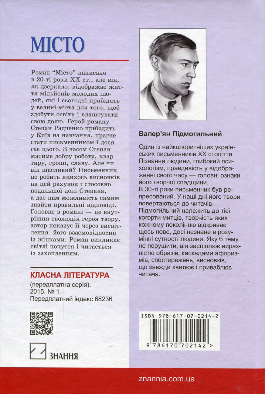 Місто - Vivat