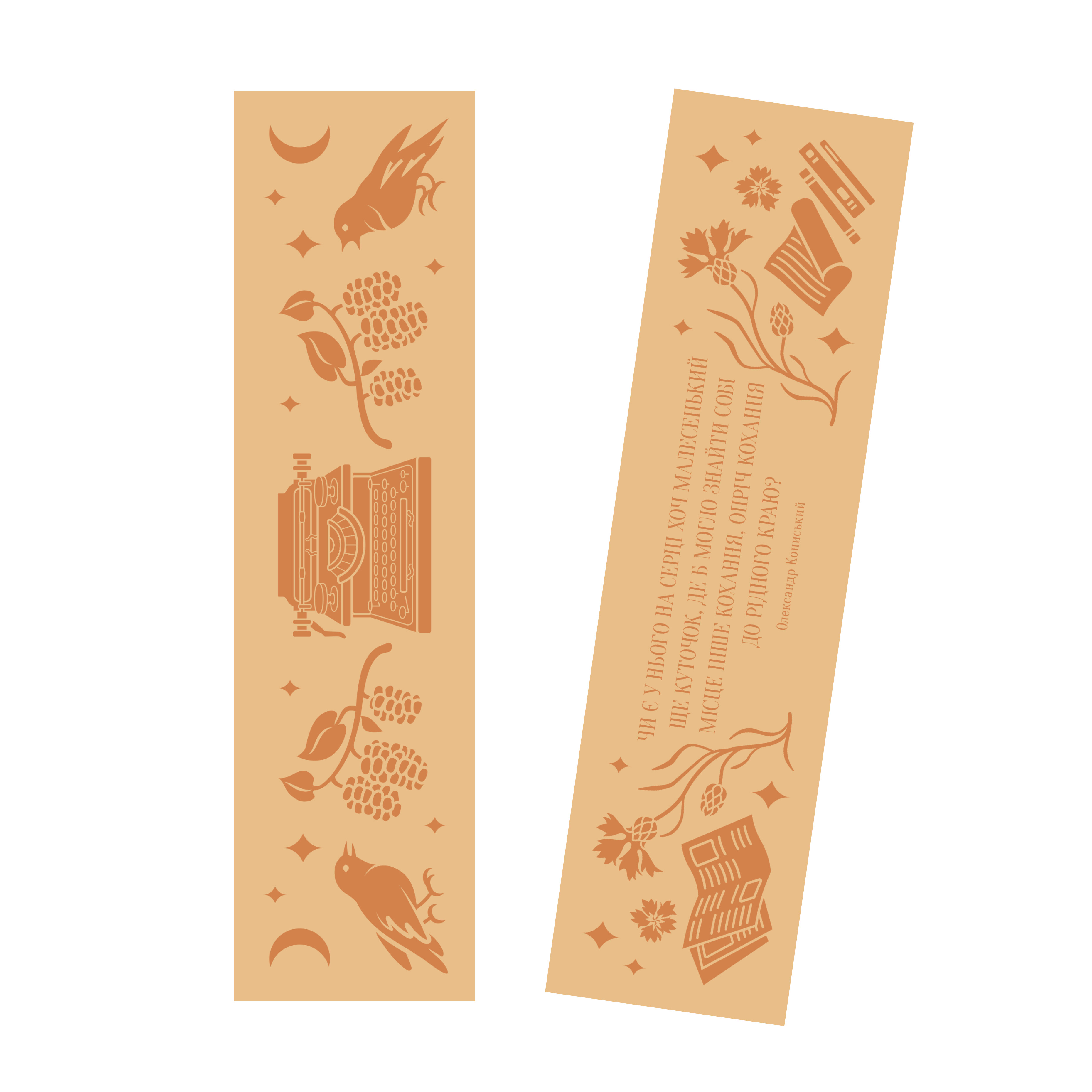 Закладинка «Вісім день з життя Люлі» - Vivat