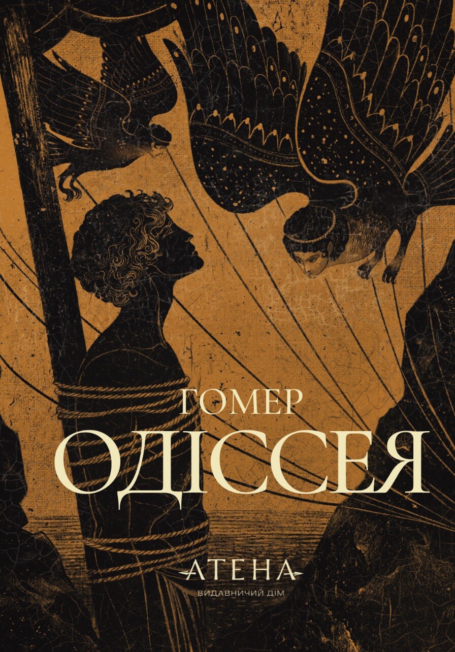 Одіссея Одіссея - Vivat