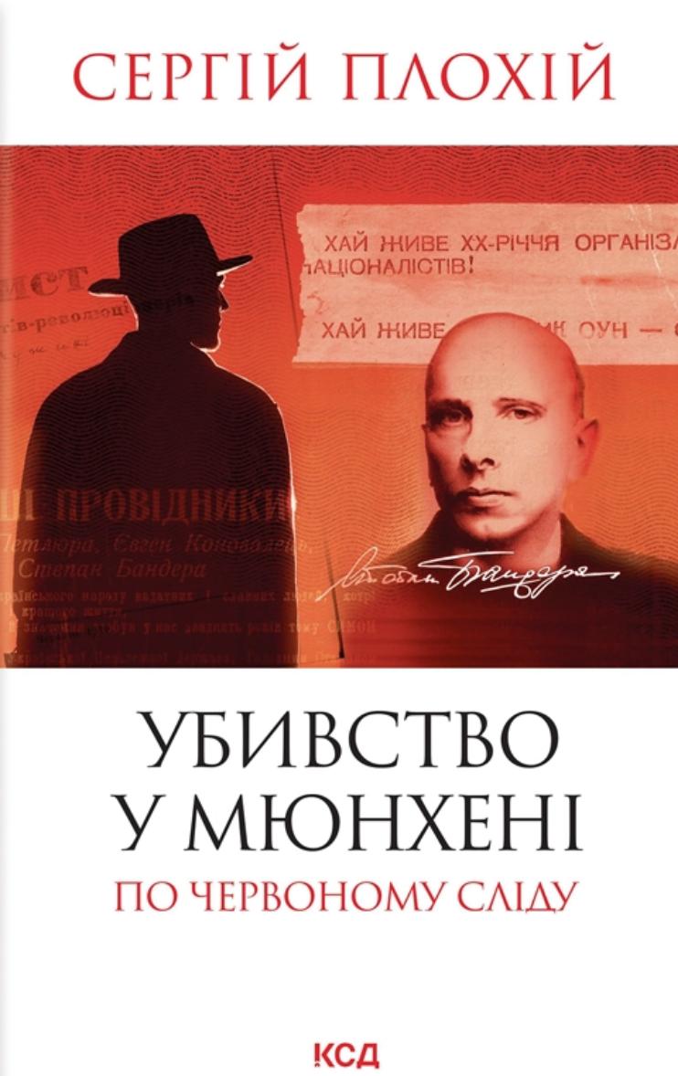Убивство у Мюнхені. По червоному сліду Убивство у Мюнхені. По червоному сліду - Vivat