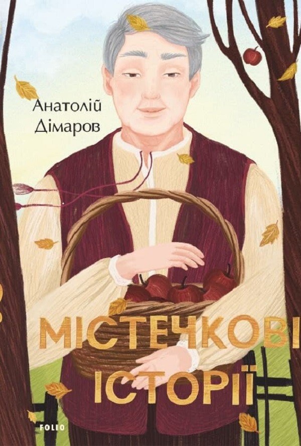 Містечкові історії Містечкові історії - Vivat