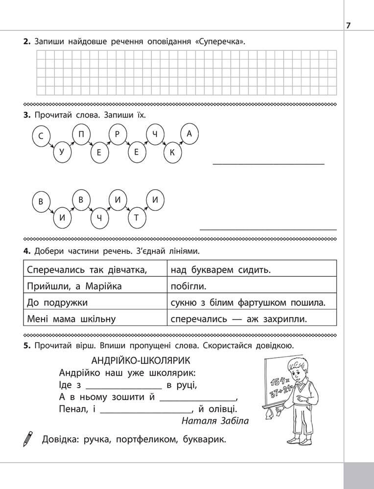 Читаємо, розуміємо, творимо. Чи добре самому? 1 клас. 2 рівень - Vivat