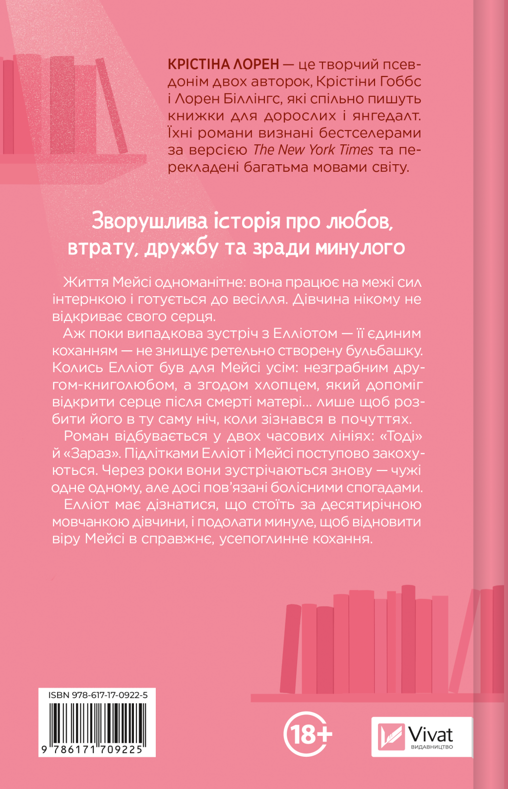 Кохання та інші слова - Vivat