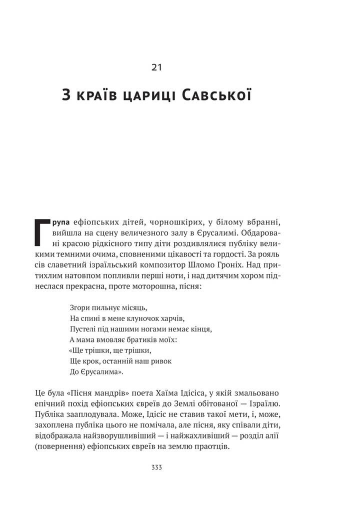 Моссад. Найвидатніші операції ізраїльської розвідки - Vivat